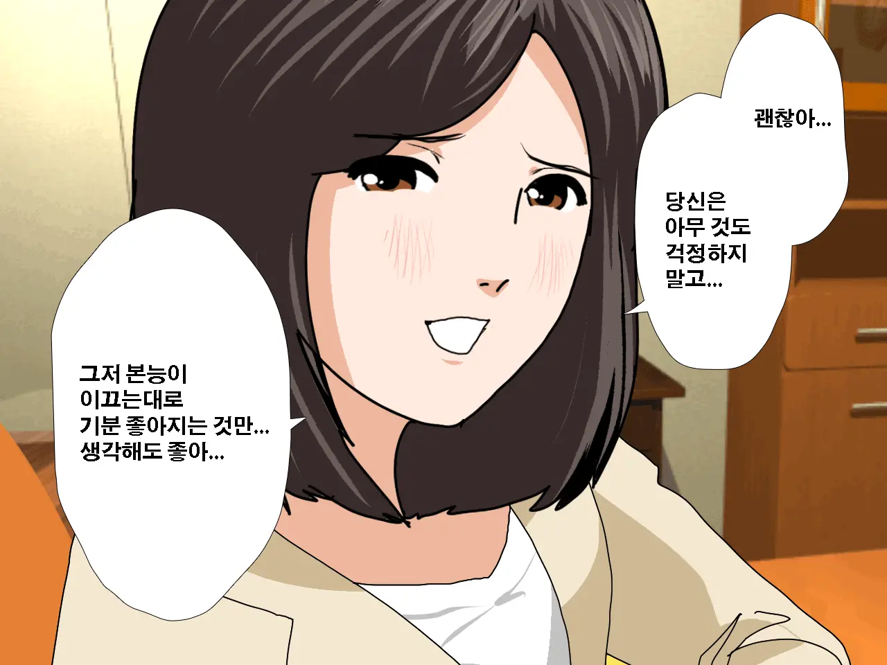 Saimin Uwaki Kenkyuubu | 최면 바람기 연구회